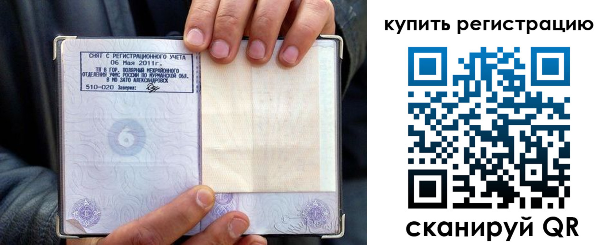 временная регистрация гарантия в Оренбурге
