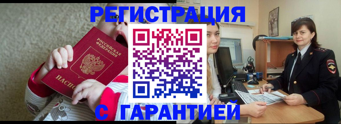 купить прописку в Оренбурге