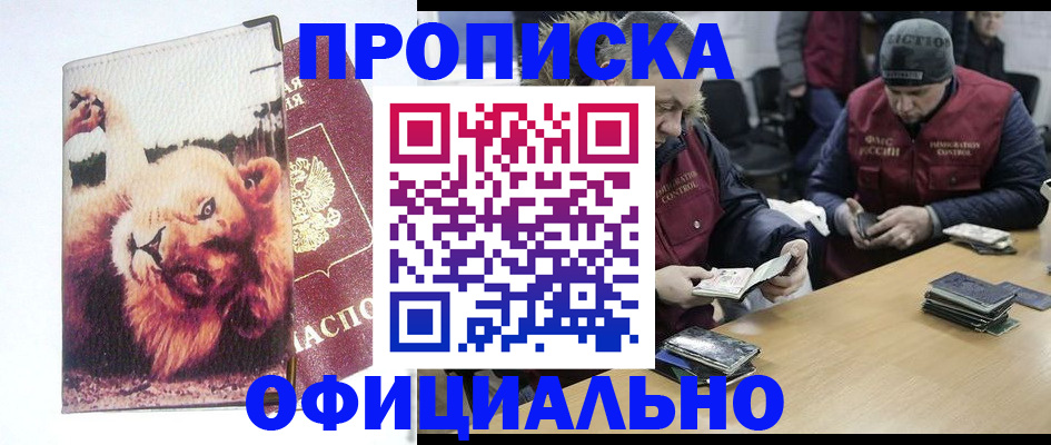 прописка в квартире в Оренбурге