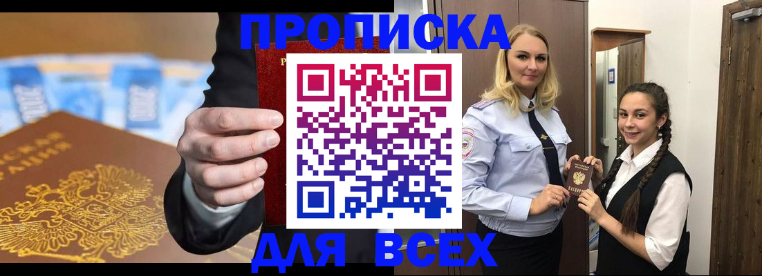 прописка для кредита в Оренбурге