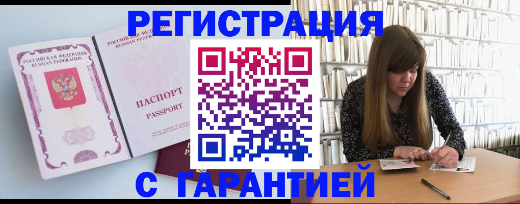 прописка для кредита в Оренбурге