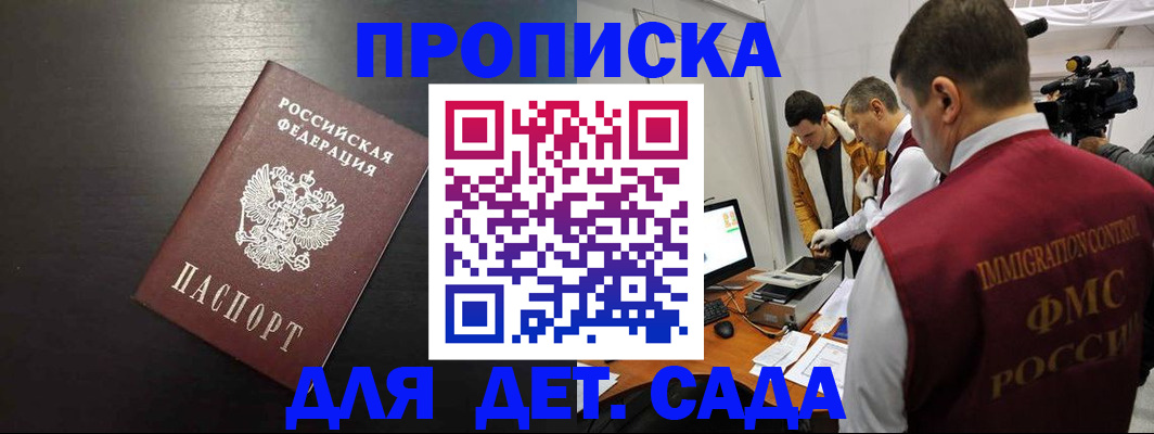 купить прописку в Оренбурге