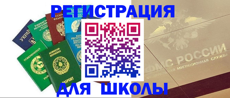 прописка в Оренбурге