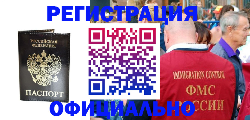 прописка поиск в Оренбурге