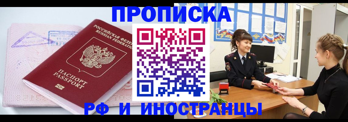 прописка иностранных граждан в Оренбурге